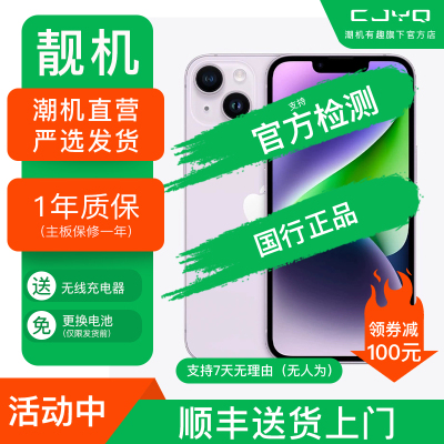 【二手95新】Apple iPhone14 紫色 256GB 苹果14 国行全网通 正品5G