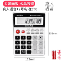得力计算器官方大音量语音太阳能计算机财务用真人发音大按键大屏幕办公用品非旗舰店函数科学计 1535电池 语音 闹铃