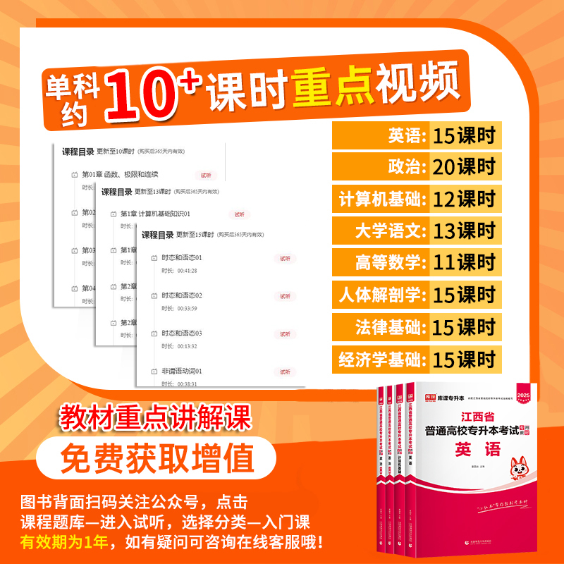 [公共课/3科]必刷题 江西省 [正版]库课2025江西专升本必刷2000题专升本复习资料江西省专升本英语政治计算机基础