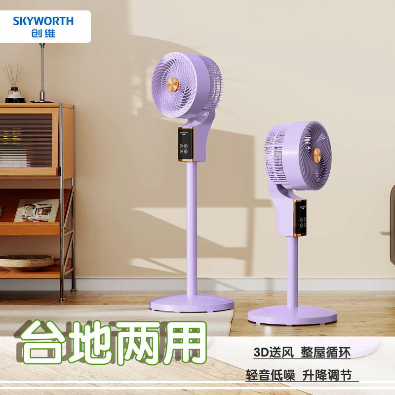 创维循环扇电风扇 语音/遥控控智能控制 风大音轻涡轮式上下左右摇头落地扇 Q546!高清大图