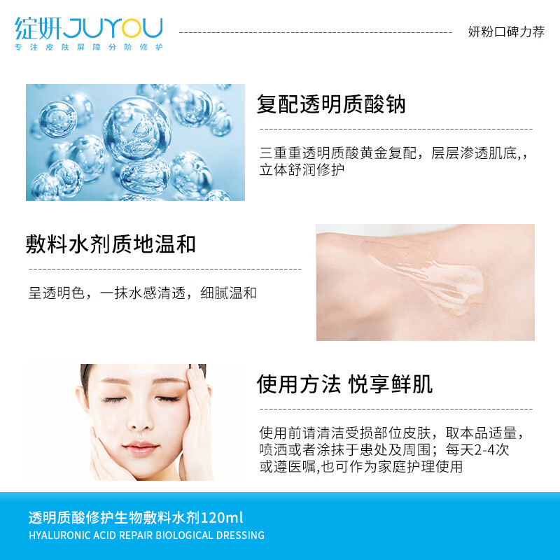 绽妍透明质酸修护生物敷料水剂120ml补水保湿修复玻尿酸爽肤水柔肤水肌护肤皮炎护理高清大图