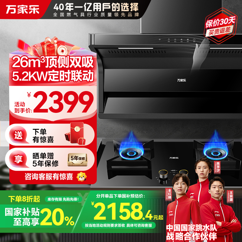 万家乐 小鲸喜油烟机26m³/min挥手智控烟灶联动套装 5.2KW大火力灶新7型结构顶侧双吸AK6+AY9(T)天然气