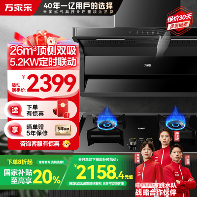 万家乐烟灶套装AK6+AY9(T)天然气