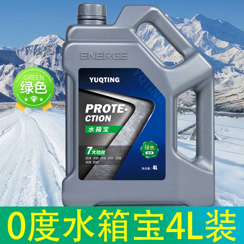 【补贴10%】汽车防冻液发动机冷却液水箱宝红色绿色冷冻液长效车用品四季通用 4L~0℃水箱宝-绿色