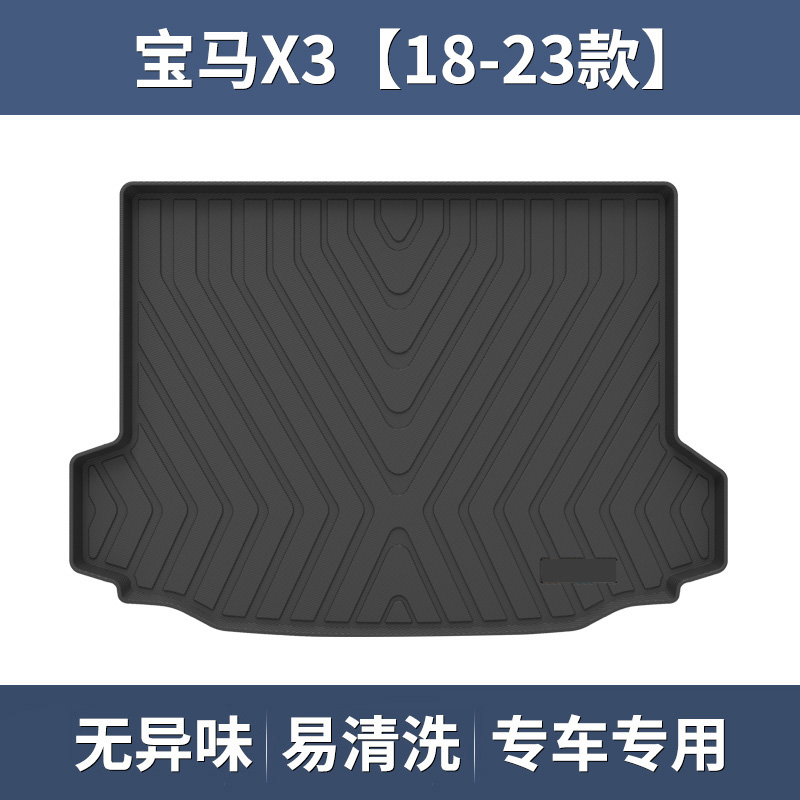宝马X3系2系X1系5系GT混动6系X7系X2iX3X4X5X6i4汽车后备箱垫全包 X3【18-23款】（通用iX3/X3M，左侧有网兜不合装）