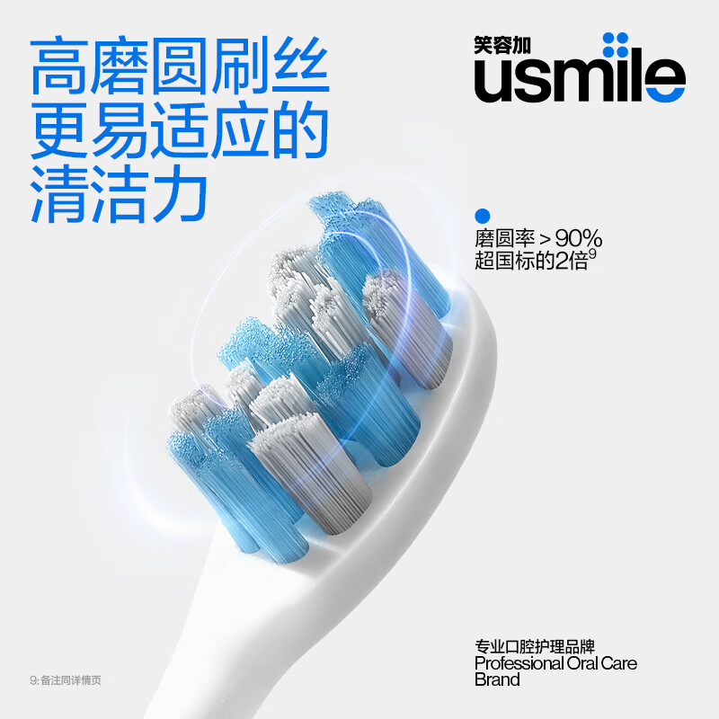 usmile笑容加电动牙刷 P1MAX高清大图