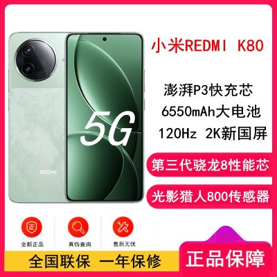 小米 REDMI Redmi K80 山峦青 12+256 手机骁龙8Gen3手机