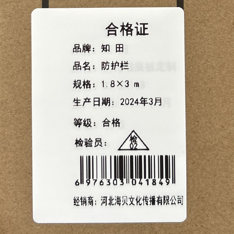 知田 防护栏安全防护隔离 1.8*3m 张高清大图