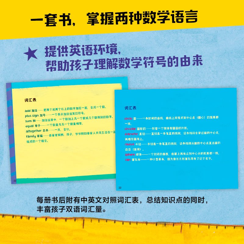 开心数学双语启蒙绘本(全套14册) [正版]3-10岁开心数学双语启蒙绘本(全套14册) 数学故事 儿童数学思维启蒙 幼