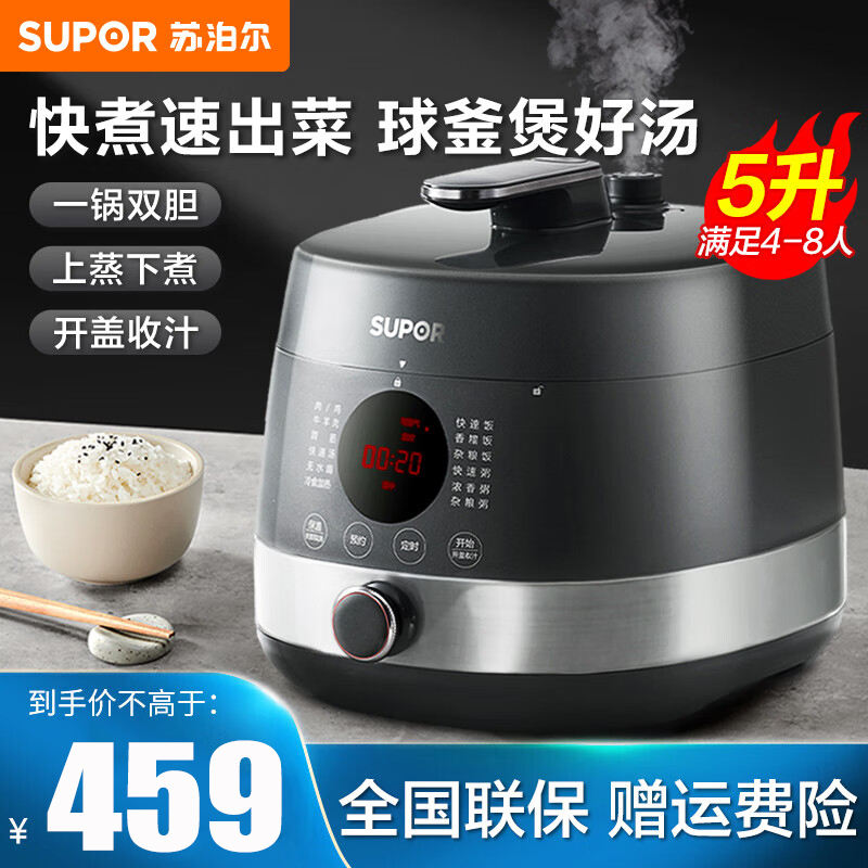苏泊尔(SUPOR)电压力锅家用5L/升大容量球釜双胆智能预约旋钮触控菜单电高压锅电饭煲底盘加热SY-50FC8012Q