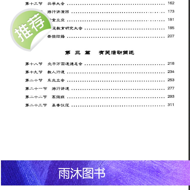 王凤仪言行录高清大图