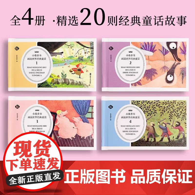 小墨香书画说世界经典童话故事彩色香味小书精装硬壳精致小巧方便携带彩图高清大图