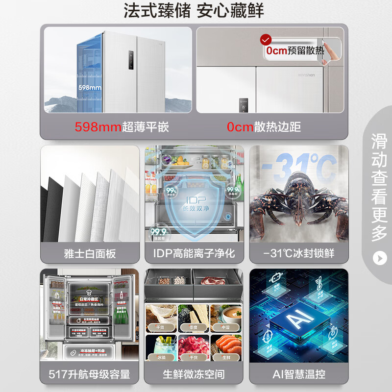 [官方自营]容声517升法式方糖多门四开门平嵌冰箱超薄嵌入式除菌白色家用超大容量底部散热BCD-517WD2MPQLA