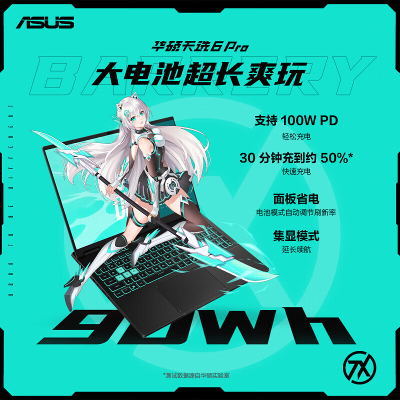 华硕(ASUS)天选6 Pro 酷睿版 16英寸游戏本 笔记本电脑 定制(酷睿I7-14650HX 16G内存 2T固态 RTX5070-8G独显 2.5K超清)魔幻青