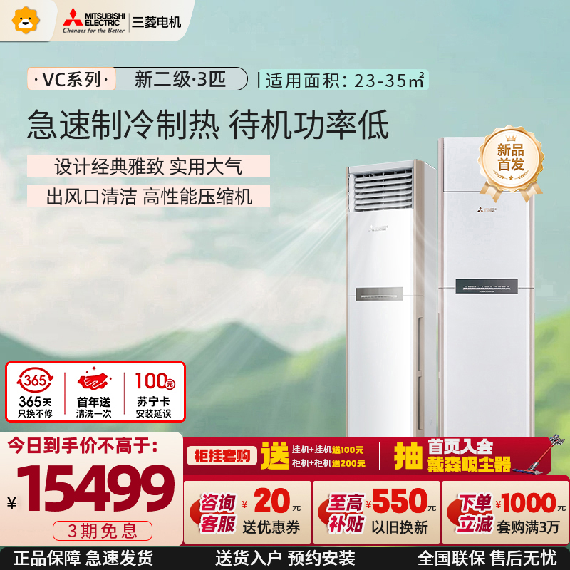 三菱电机 (Mitsubishi)空调 3匹 新二级能效 纯铜管 出风口清洁 冷暖省电空调柜机 MFZ-VC73VA高清大图