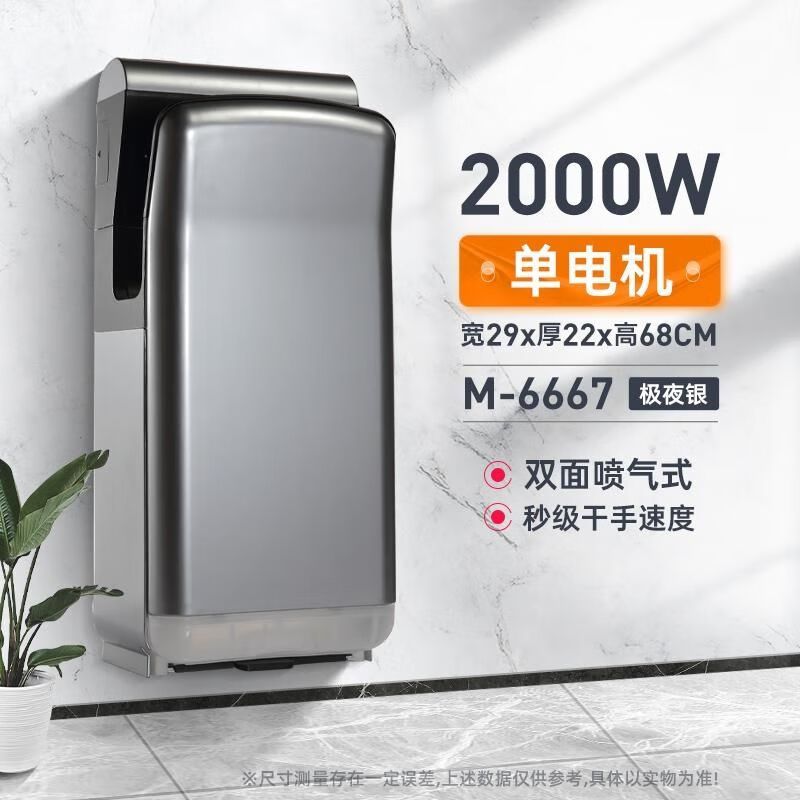 莫顿(MODUN)高速干手器 酒店卫生间全自动感应双电机双面喷气式烘手机 干手机烘手器 M-6667银色单电机