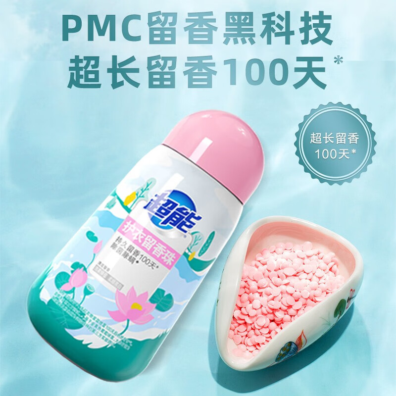 超能留香珠 洗衣香味持久留香护衣香水洗衣伴侣衣物 青莲馨香220g*2瓶