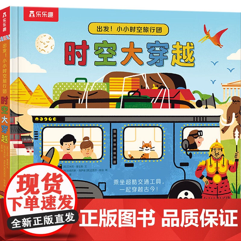 出发 小小时空旅行团系列 深海大冒险 时空大穿越 城市旅行记 地下寻宝记 专注力培养 科普认知 洞洞书 翻翻书 游戏互动高清大图