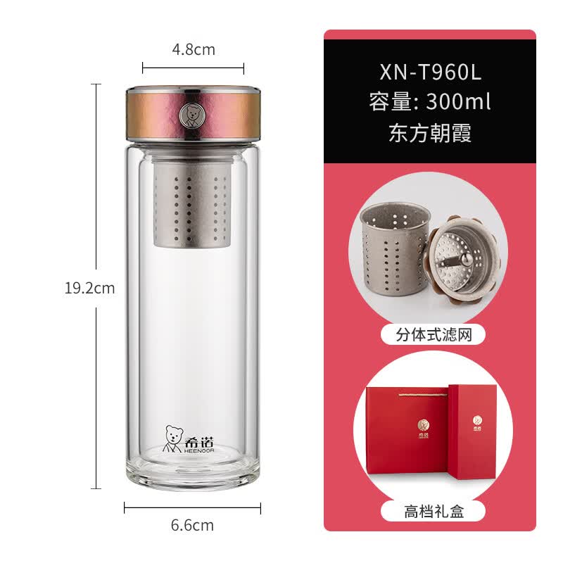 希诺双层抗菌茶水分离玻璃杯 XN-T960L东方朝霞300ml