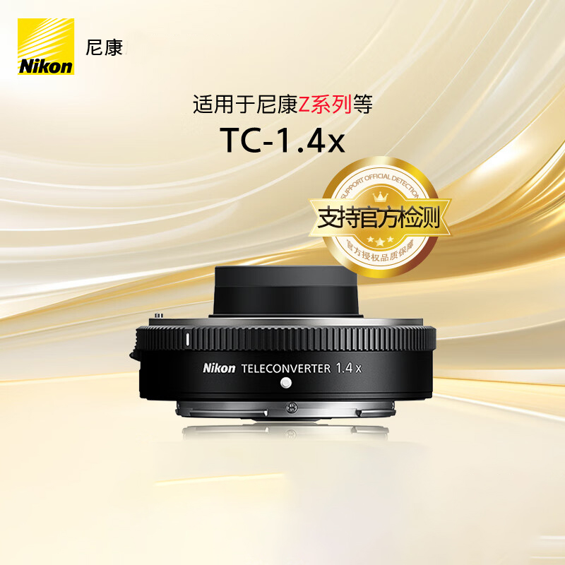 尼康(Nikon) Z增距镜 TC-1.4x(单位:个)