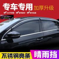 长安铃木锋驭晴雨挡专用汽车窗户防雨条遮雨板车窗雨眉亮条雨档