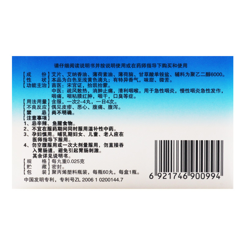艾纳香 咽立爽口含滴丸/盒 60丸疏风散热消肿止痛清利咽喉用于急性咽炎慢性咽炎急性发作咽痛咽粘膜红肿咽干口
