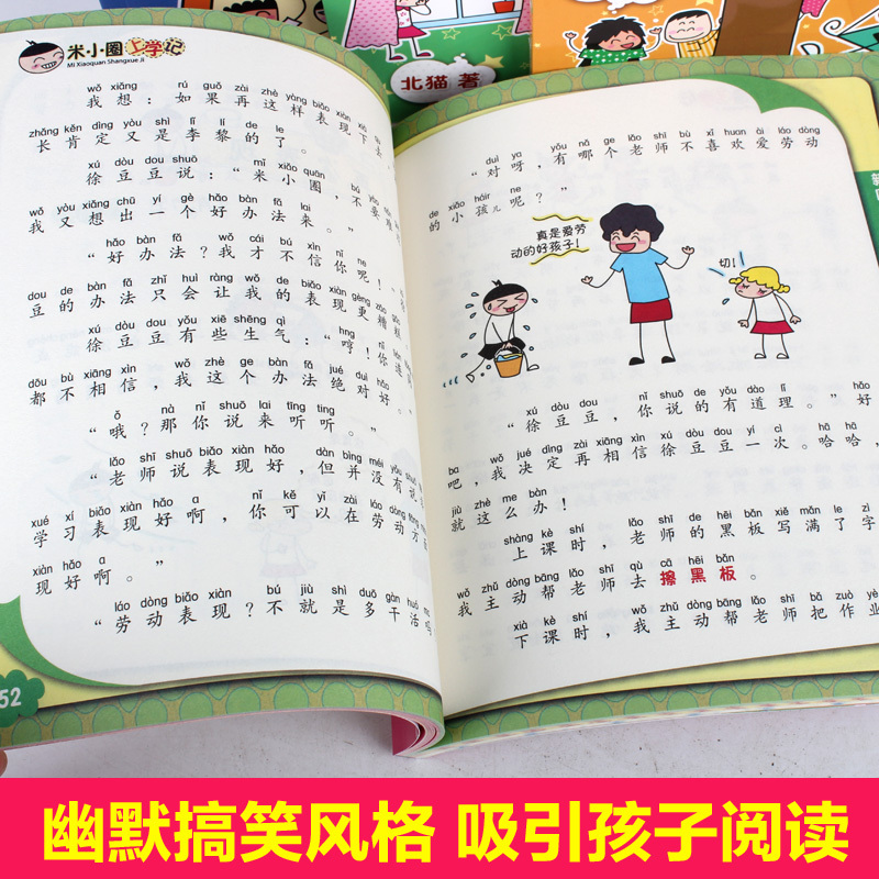 [正版]米小圈上学记二年级全套4册第二辑注音版如果我有时光机拼音版课外书孩子阅读的儿童文学书籍6-9-12岁故事书小学生