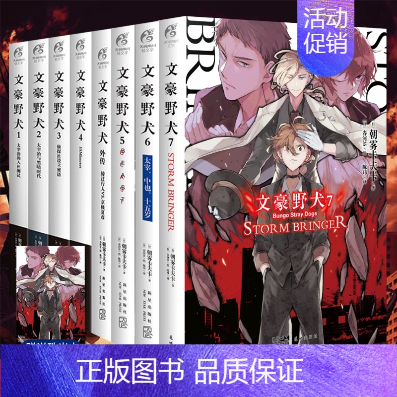 [正版]共8册赠首刷印签+珠光卡文豪野犬小说全套 套装1-7+外传漫画朝雾卡夫卡著5BEAST7stormbringer高清大图