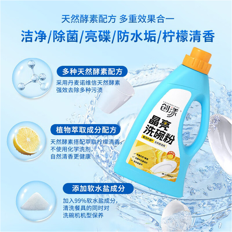 创漾CY1032洗碗机浓缩型专用洗涤剂20L高清大图