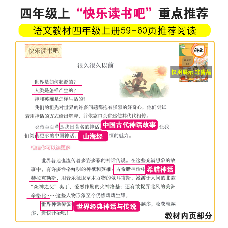 [单本]细菌世界历险记 [正版]中国古代神话故事四年级阅读课外书必读的上册书目快乐读书吧书籍世界经典与传说希腊神话山海经