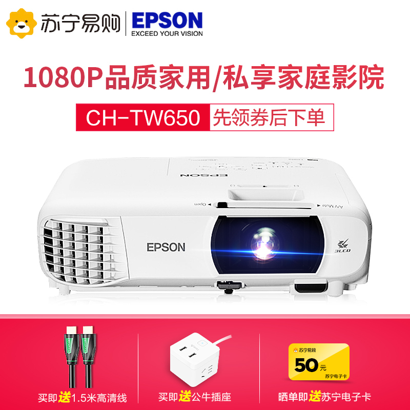 爱普生(EPSON)CH-TW650家用1080P高清投影仪商务办公会议投影机(3100流明 1920x1080分辨率)