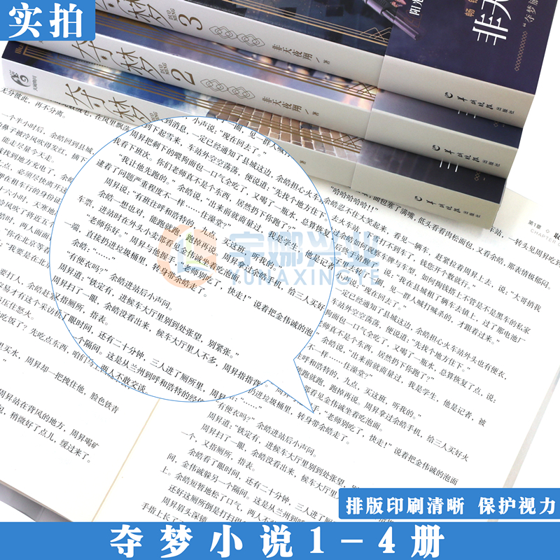 [正版]赠番外别册+典藏卡+书签等 夺梦小说1+2+3+4 套装4册 非天夜翔 宝井理人绘封夺梦小说套晋江文学青春小高清大图