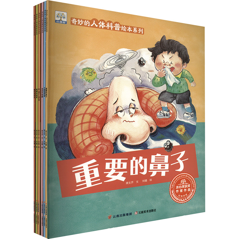 [M]奇妙的人体科普绘本系列(全6册)-9787548953913高清大图