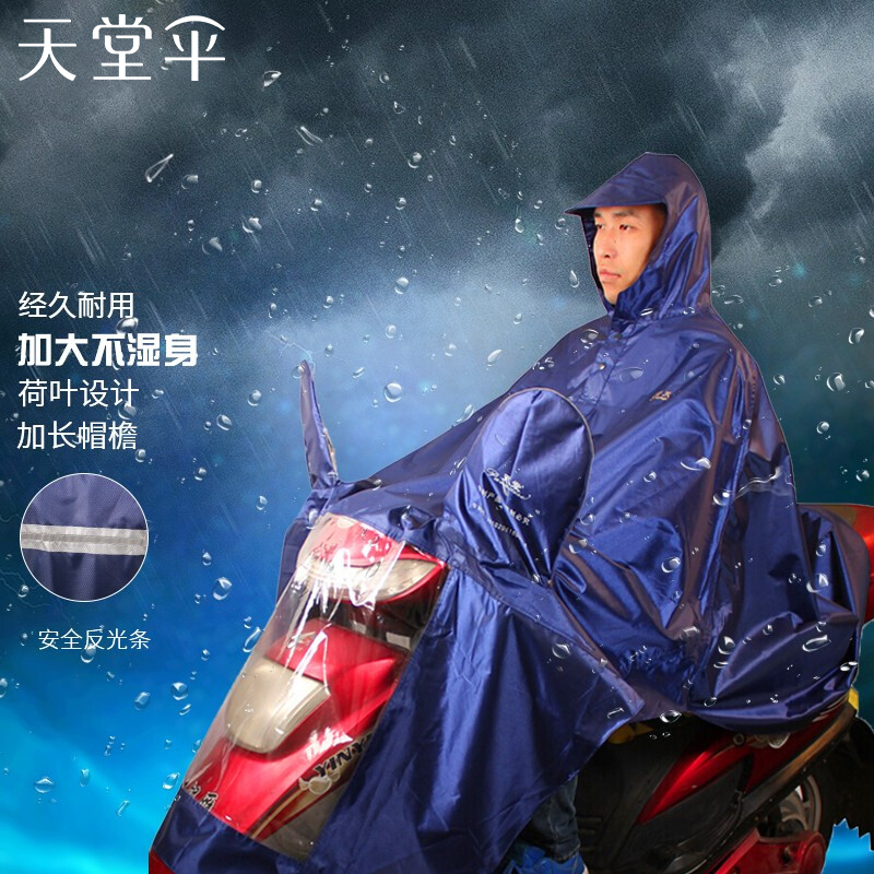 天堂伞 加大加长摩托车牛津布夜光条雨衣雨披 均码 J210
