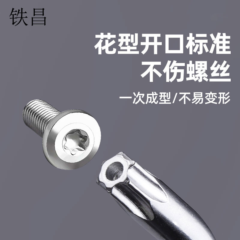 铁昌 梅花内六角扳手 T30 把高清大图