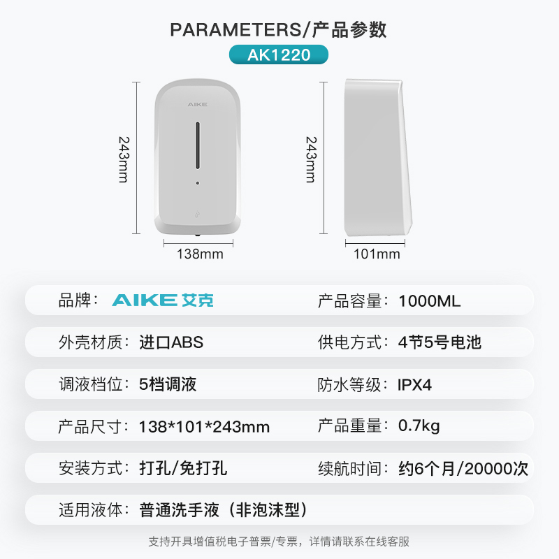 艾克(AIKE)AK1220 感应皂液器 壁挂式大容量商用皂液器免打孔洗手液机