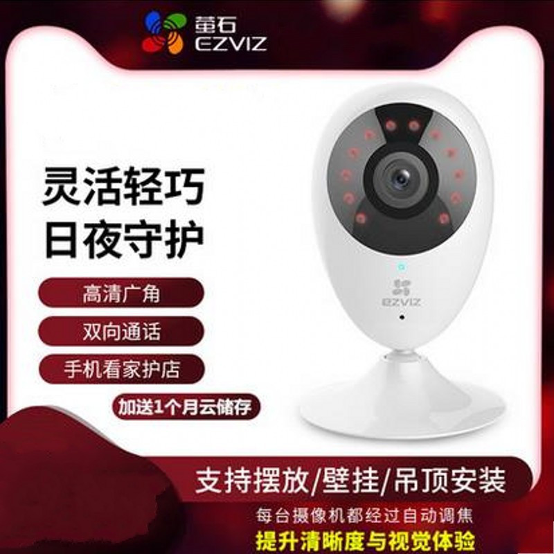 海康威视萤石c2c家用无线网络监控智能摄像头高清夜视手机远程wifi 1080p