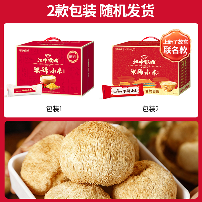 江中猴姑小米红枣米稀30天装暖胃术后恢复月子粥猴头菇长辈女性术后送礼流食 礼盒高清大图