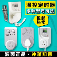 冰箱知音冰柜伴侣电子温控器定时器开关插座冰箱温度控制器 B-797 (机械1500W 10A)