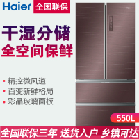 【99新】Haier/海尔BCD-550WDEYU1变频风冷无霜多干湿分储智能金棕色