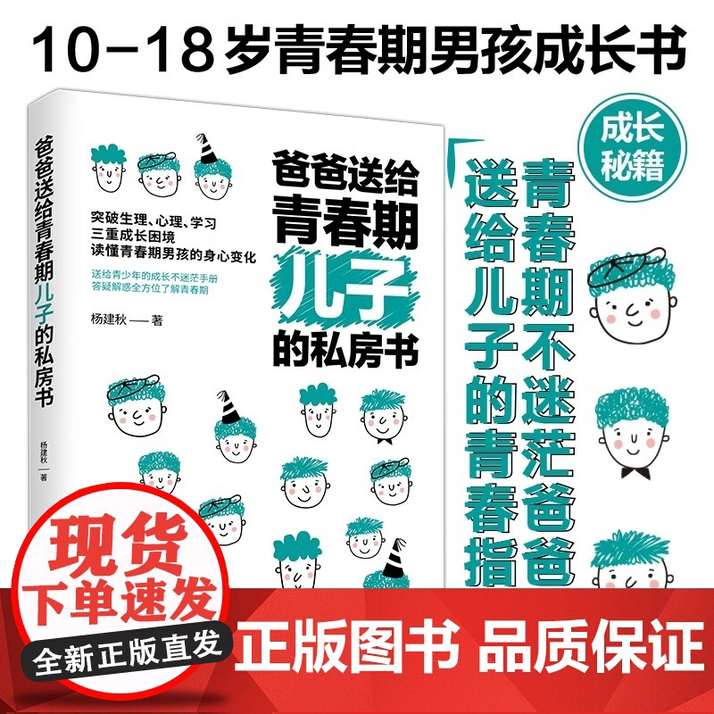 抖音同款 爸爸送给青春期儿子的私房书 男孩你的强大最重要正版 男孩你该如何保护自己 成长手册教育书籍青春期男孩女孩枕边书高清大图