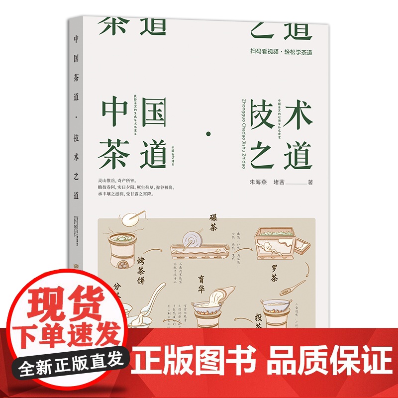 中国茶道·技术之道(扫码看视频·轻松学茶道) 323896朱海燕,堵茜 2024.08高清大图