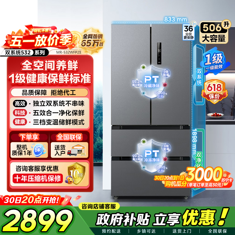 美的 冰箱 MR-532WFPZE 苍穹灰