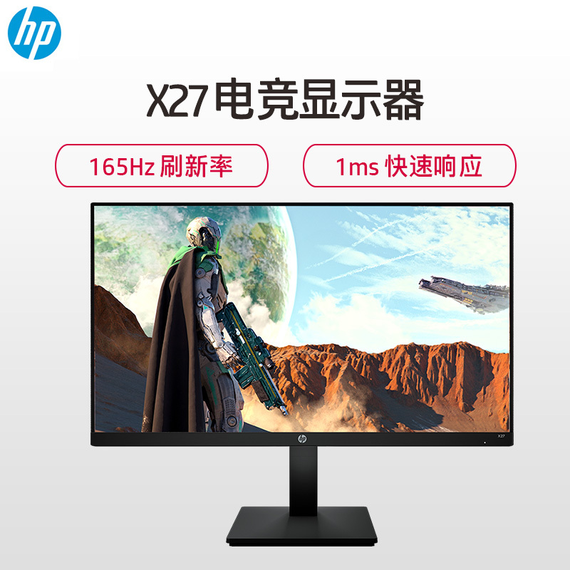 惠普(HP)暗影精灵X27显示器 27英寸高清 Fast IPS 165Hz 99% sRGB色域电竞游戏家用商务办公大屏 升降旋转电竞显示器