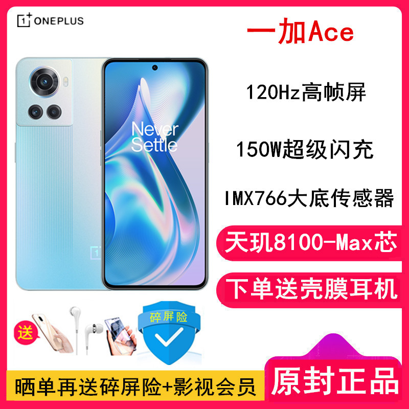 [送壳膜]OnePlus一加 Ace 12GB+256GB 回蓝 天玑8100-Max 120Hz高帧屏 150W超级闪充 轻薄手机