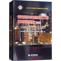 架空线路与电缆线路工程通用标准图集 设计·加工安装·设备材料 下册