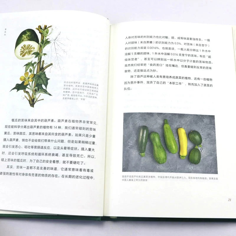[正版]中国食物 水果史话+蔬菜史话(套装2册) 史军著 从野草到餐桌 漫谈中国蔬菜演变史 中国水果起源 从野草到餐桌高清大图