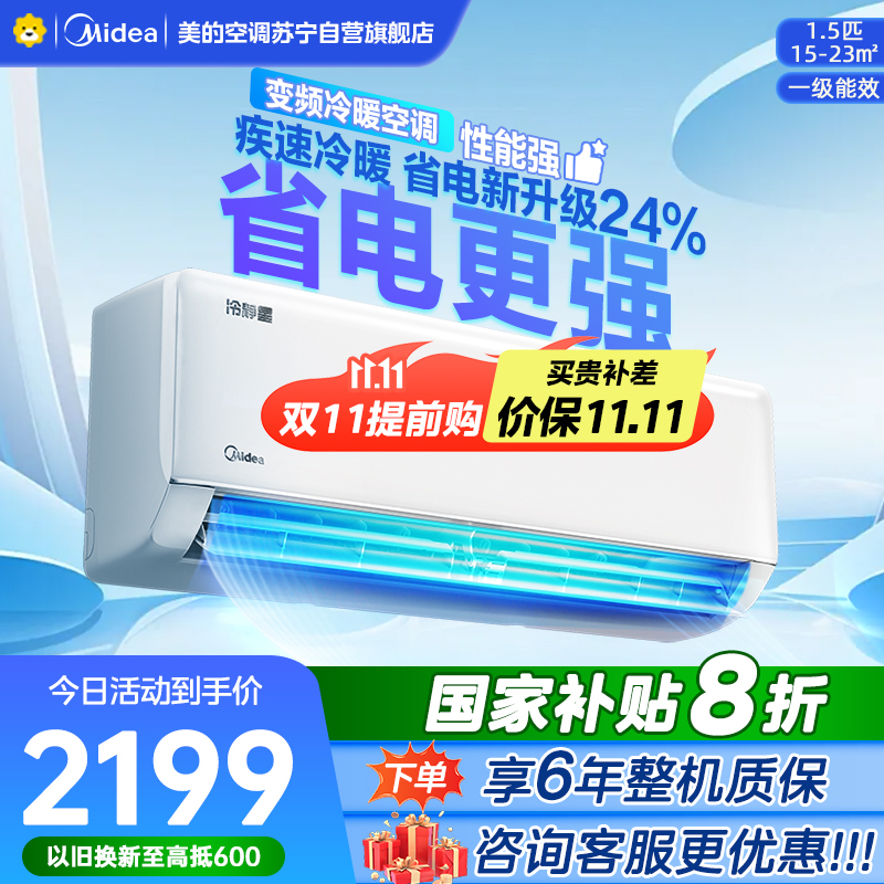 美的空调挂机1.5匹 冷静星新款 新一级能效 变频冷暖 省电壁挂式卧室 国家补贴家用空调KFR-35GW/PH2