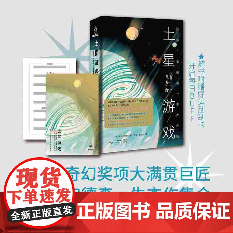 正版 土星游戏 新星出版社 幻象文库雨果奖星云奖科幻大师波尔·安德森高清大图