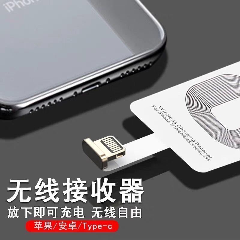 手机无线充电接收器苹果小米华为OPPO通用无线充电器接收贴片薄 苹果接收器